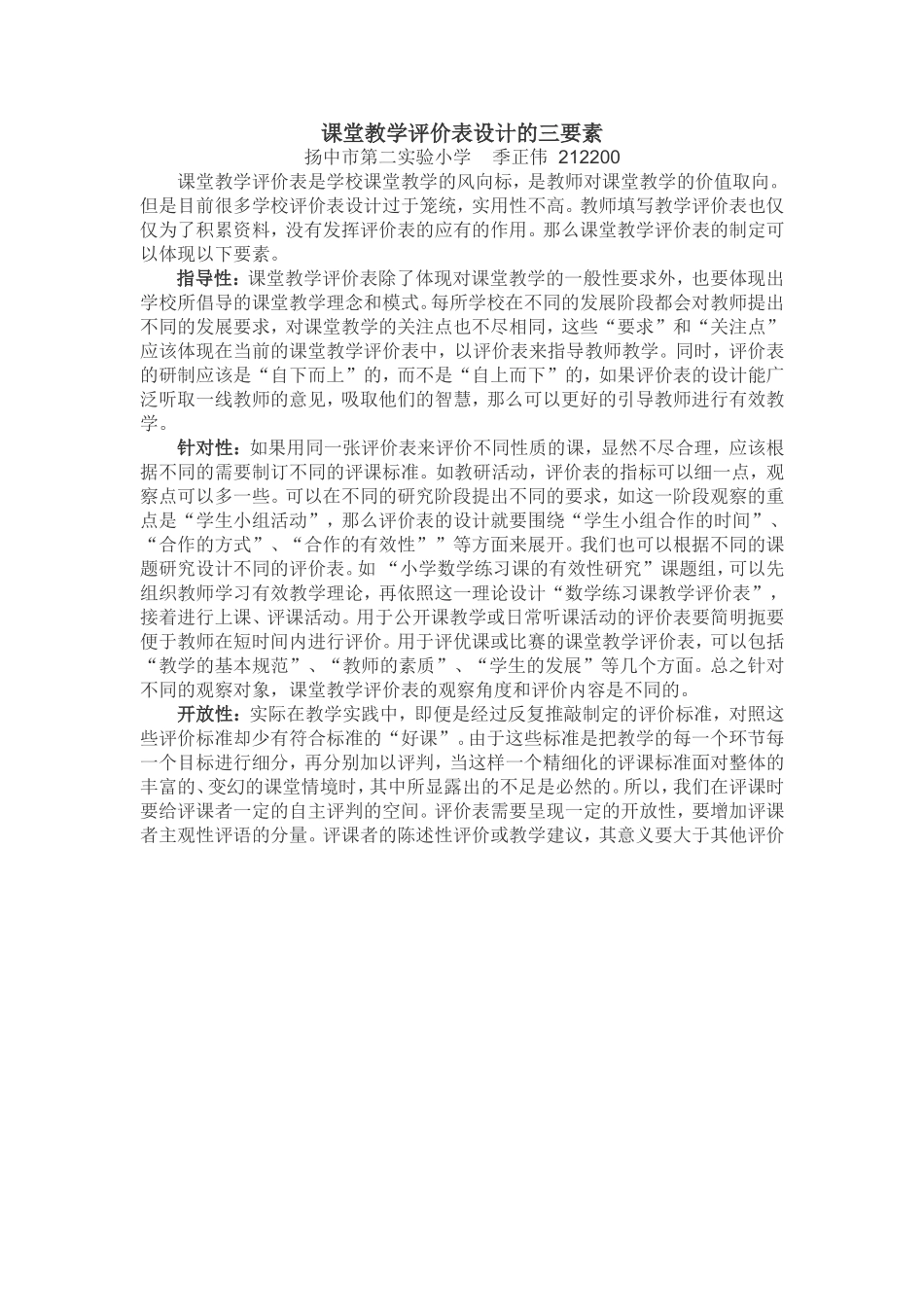 课堂教学评价表设计的三要素_第1页