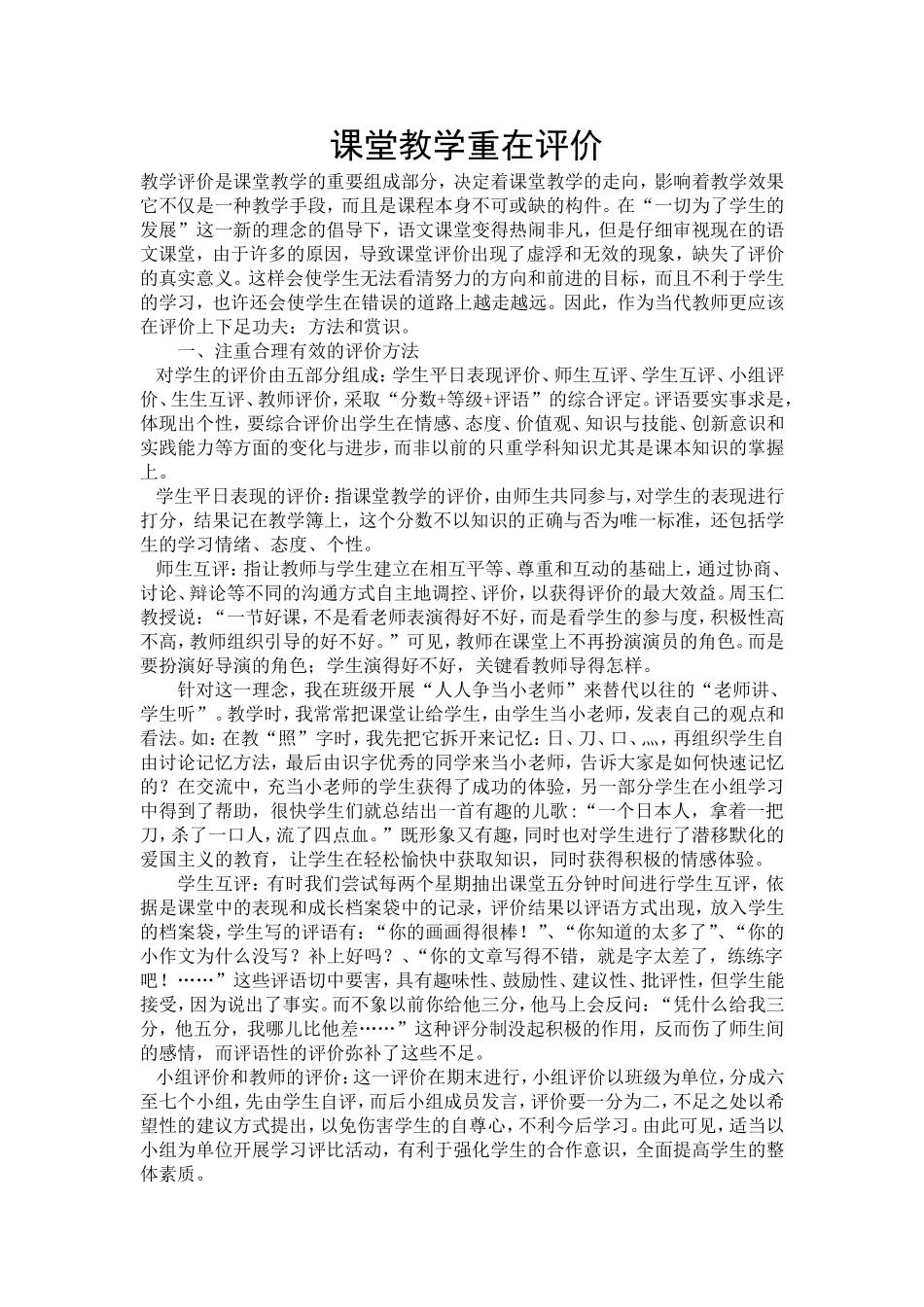 课堂教学重在评价_第1页