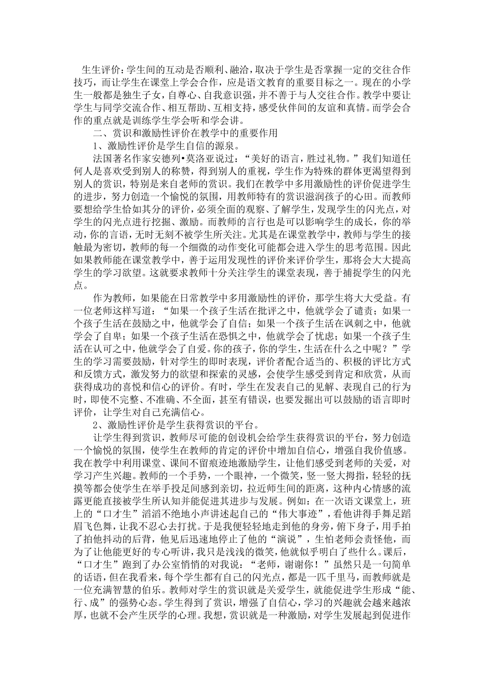 课堂教学重在评价_第2页