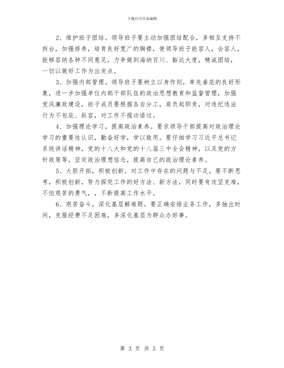 全县领导班子作风建设自查报告与全县领导班子暨整改措施报告汇编_第3页
