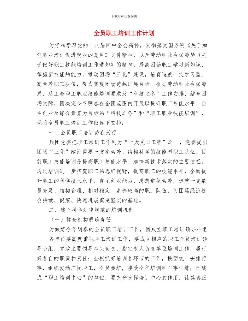 全县项目建设承诺书与全员职工培训工作计划汇编_第2页