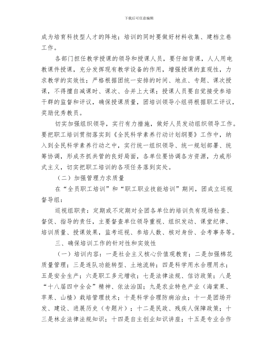 全县项目建设承诺书与全员职工培训工作计划汇编_第3页