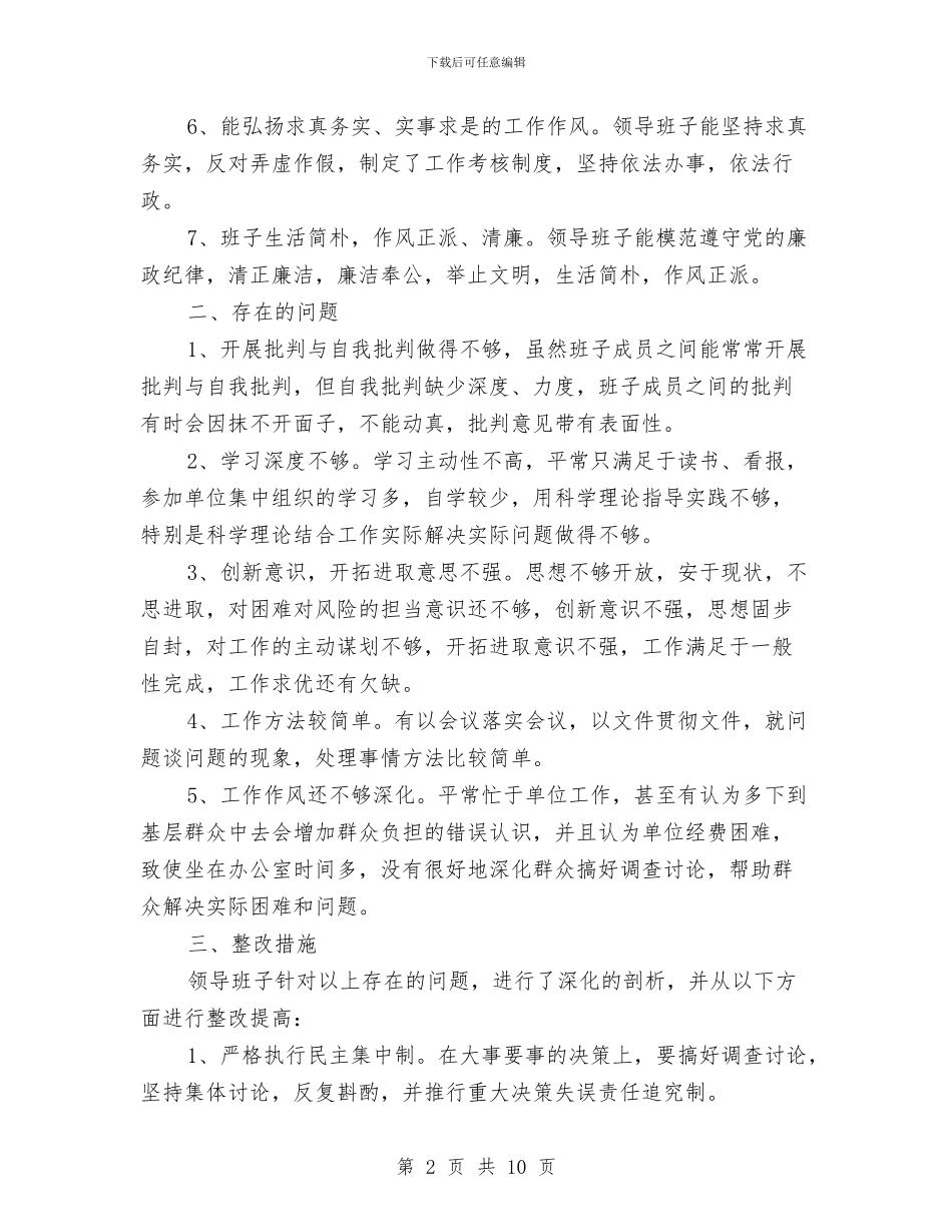 全县领导班子作风建设自查报告与全国两会信访工作总结汇编_第2页