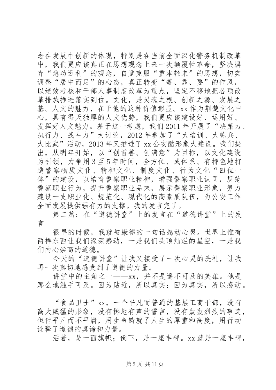 在“公安大讲堂”上的发言_第2页