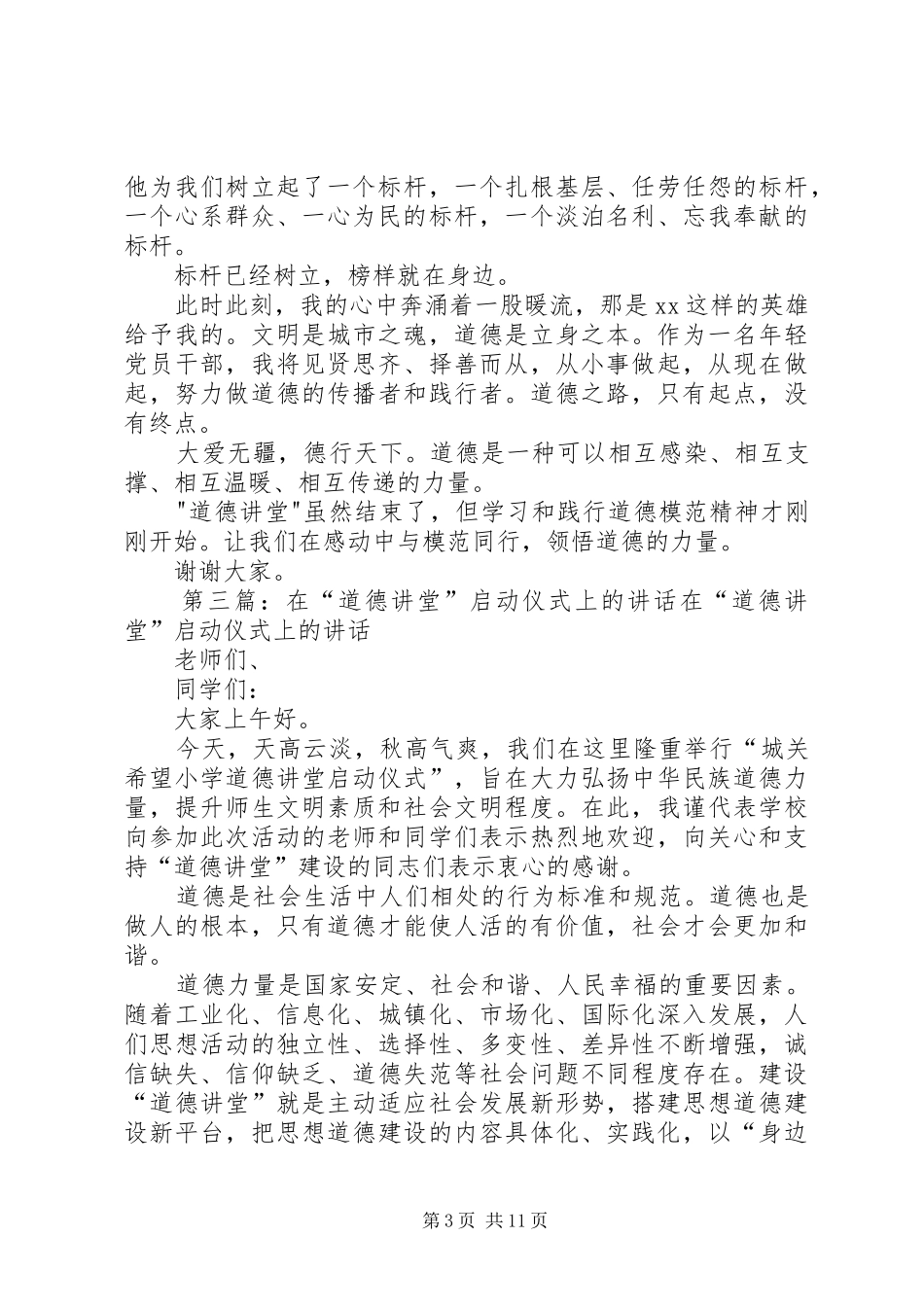 在“公安大讲堂”上的发言_第3页