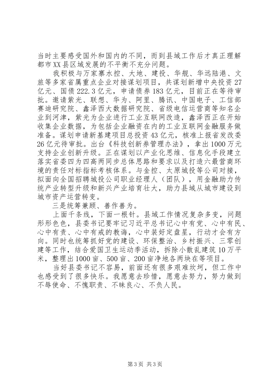 坚守初心使命县委书记发言材料2篇_第3页