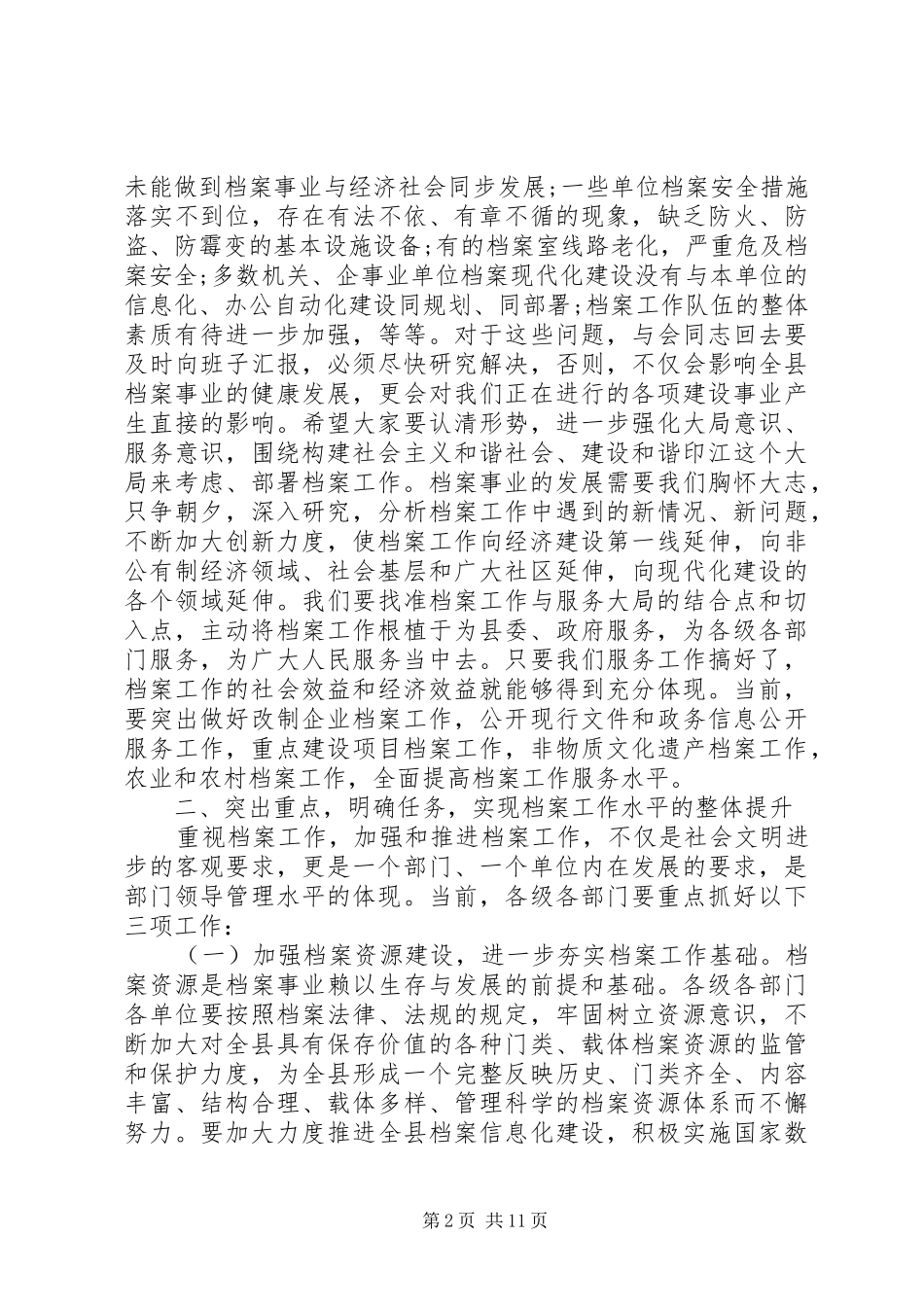 全县档案工作会上的讲话_第2页