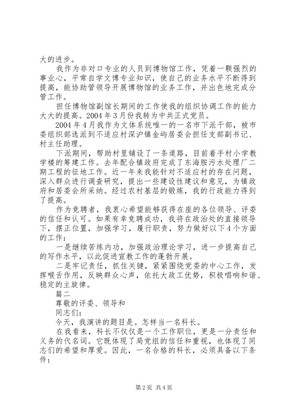 科长竞争上岗演讲稿精选范文_第2页