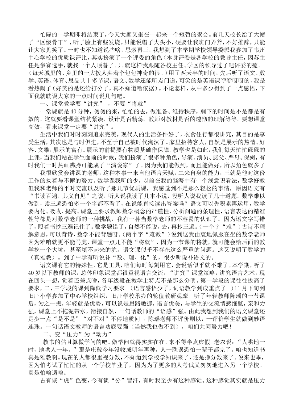 课堂教学要讲究2_第1页