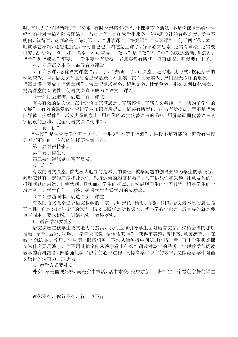 课堂教学要讲究2_第2页