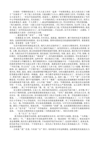 课堂教学要讲究2