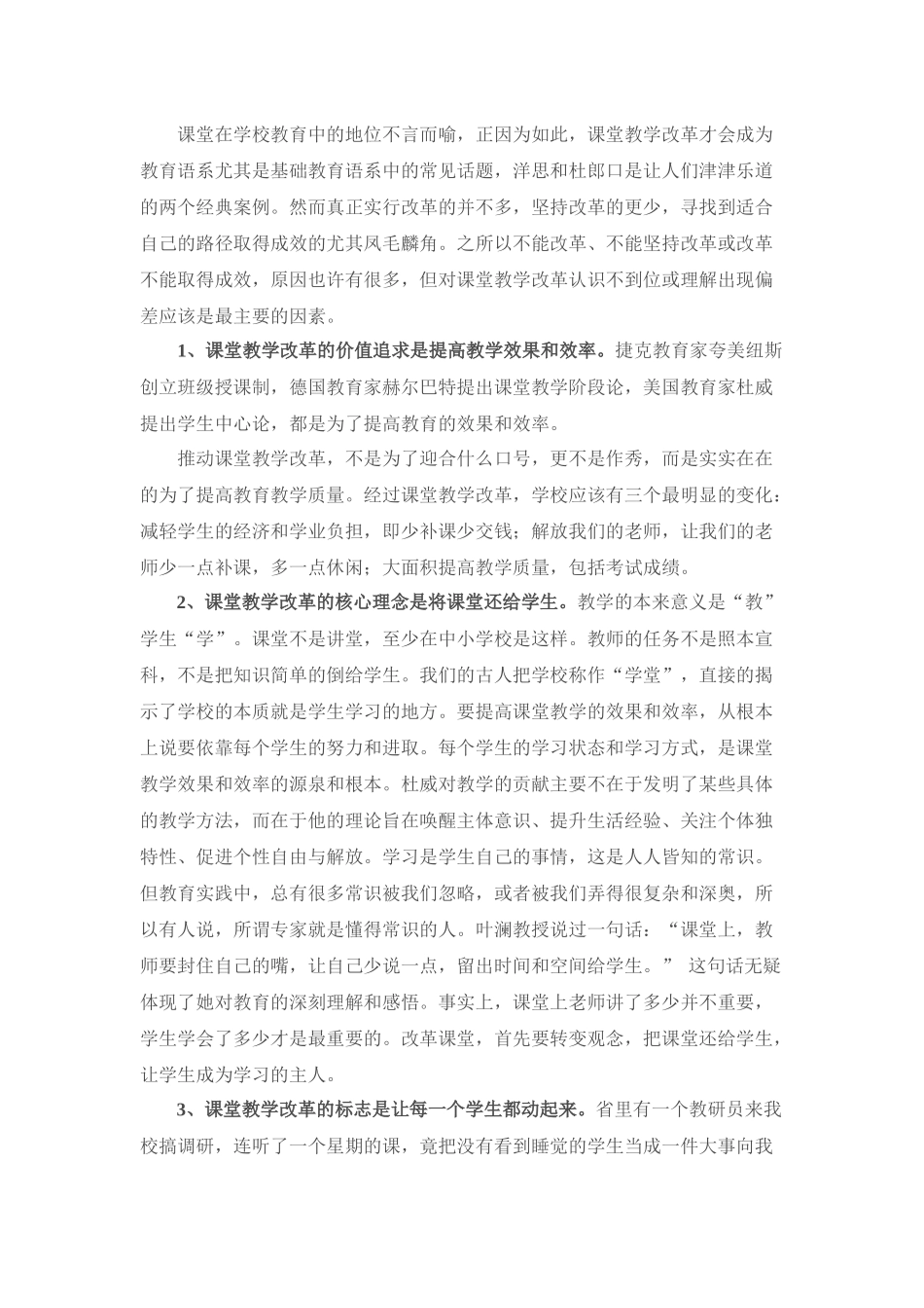 课堂教学改革_第1页