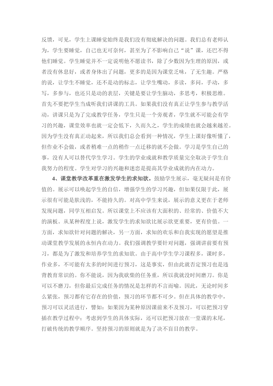 课堂教学改革_第2页