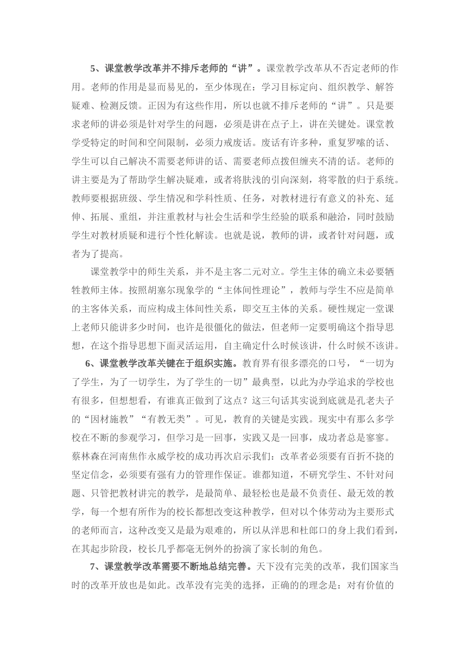 课堂教学改革_第3页