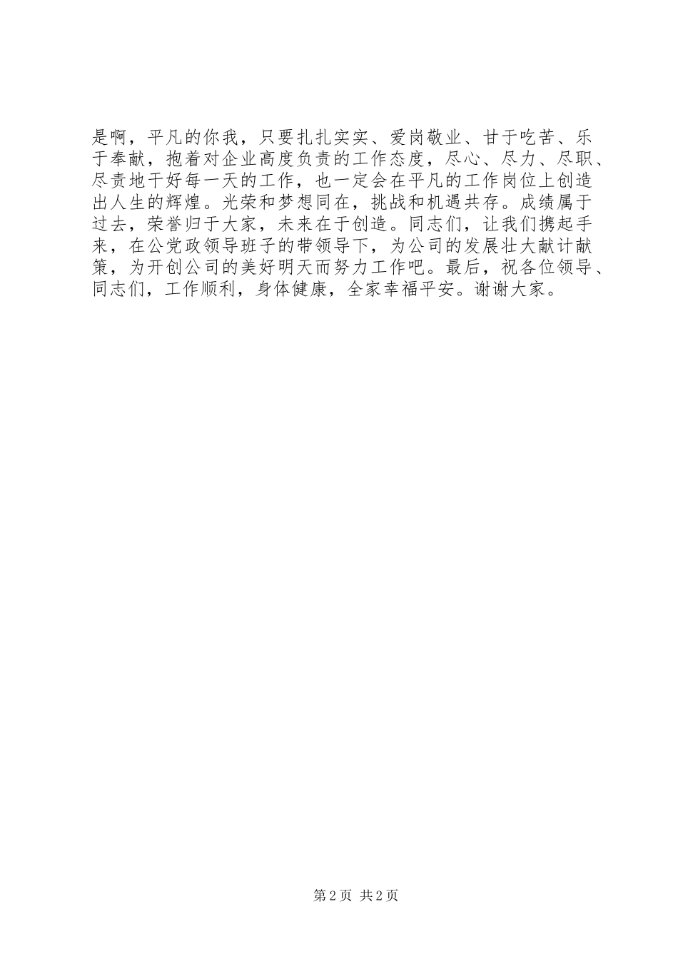公司劳模发言稿_第2页