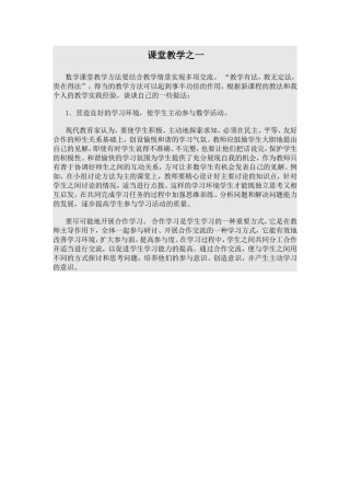 课堂教学之一