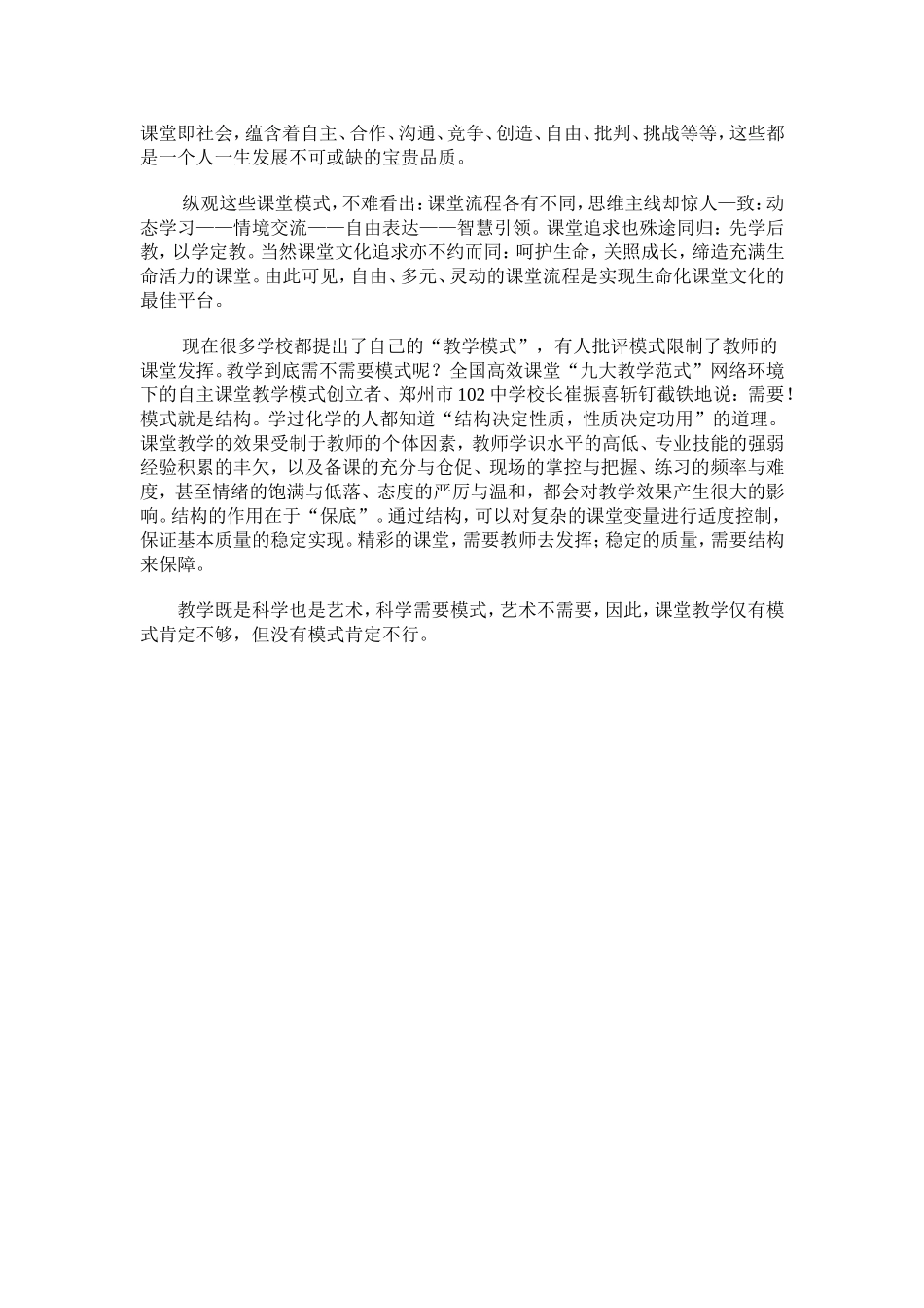 课堂教学的流程模式_第2页