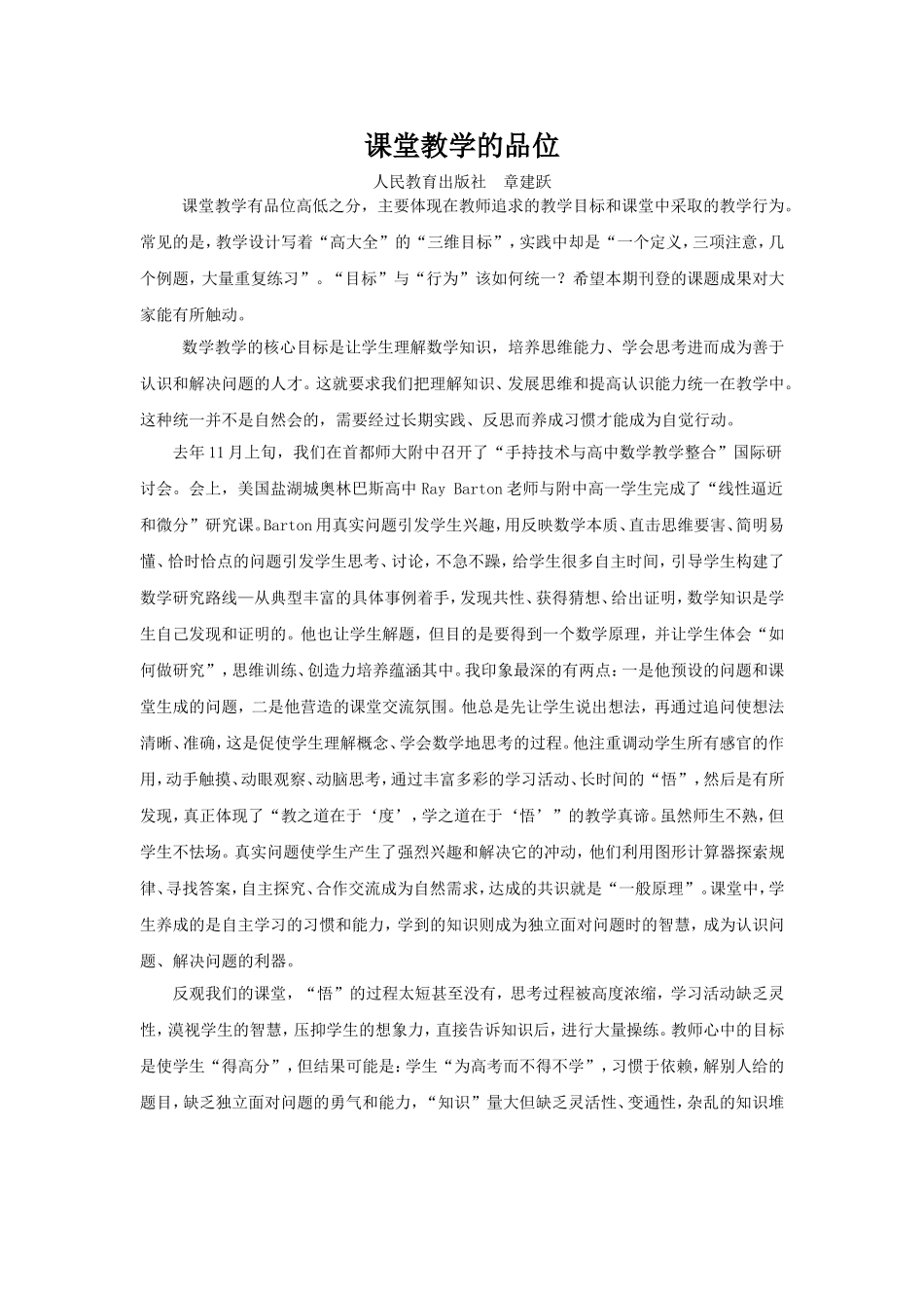 课堂教学的品位_第1页