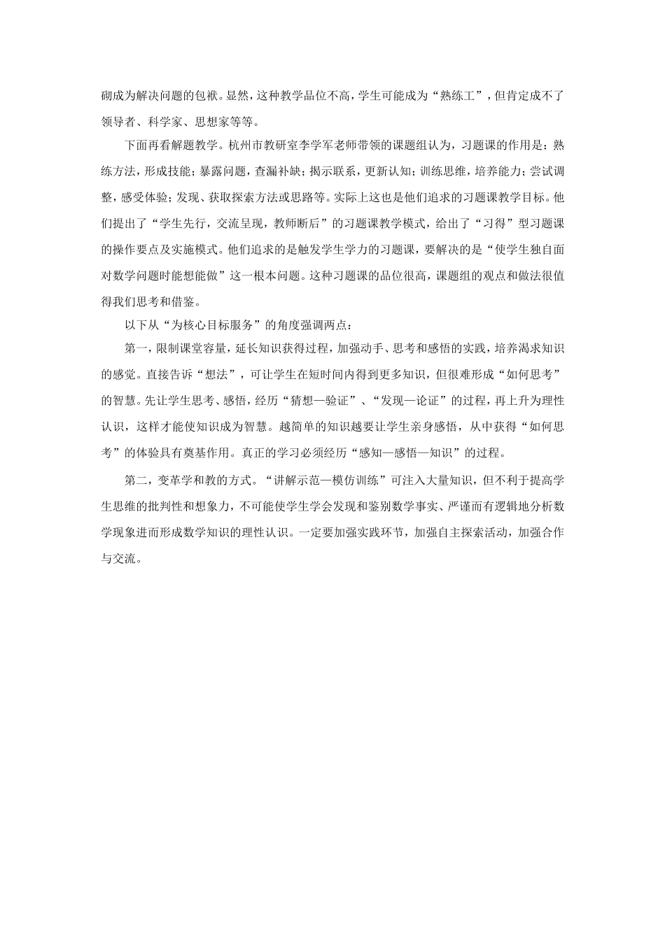 课堂教学的品位_第2页