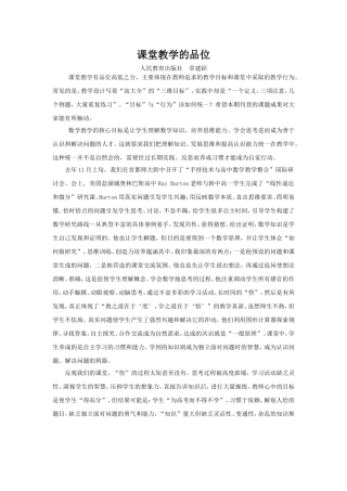 课堂教学的品位