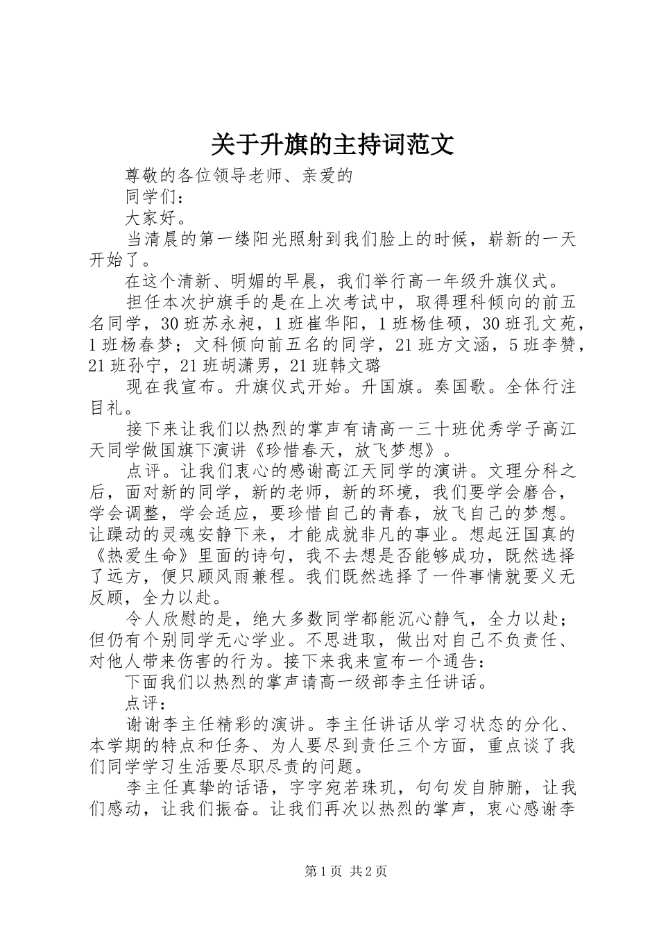 关于升旗的主持词范文_第1页