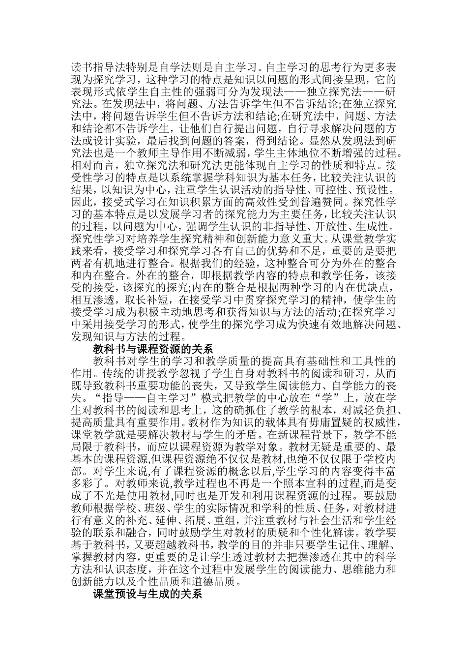 课堂中需要处理的几对关系_第2页