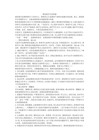 课堂教学中的师德