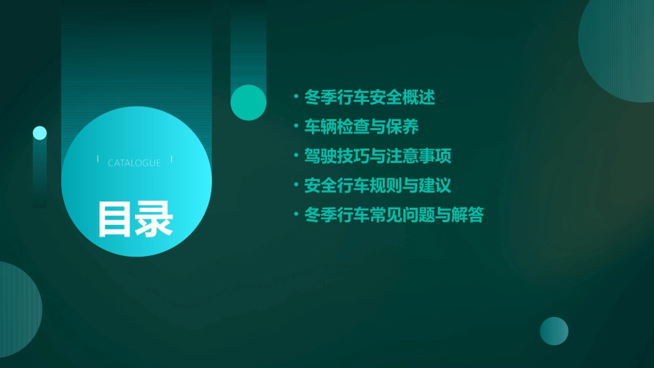 冬季安全行车注意事项通用课件_第2页
