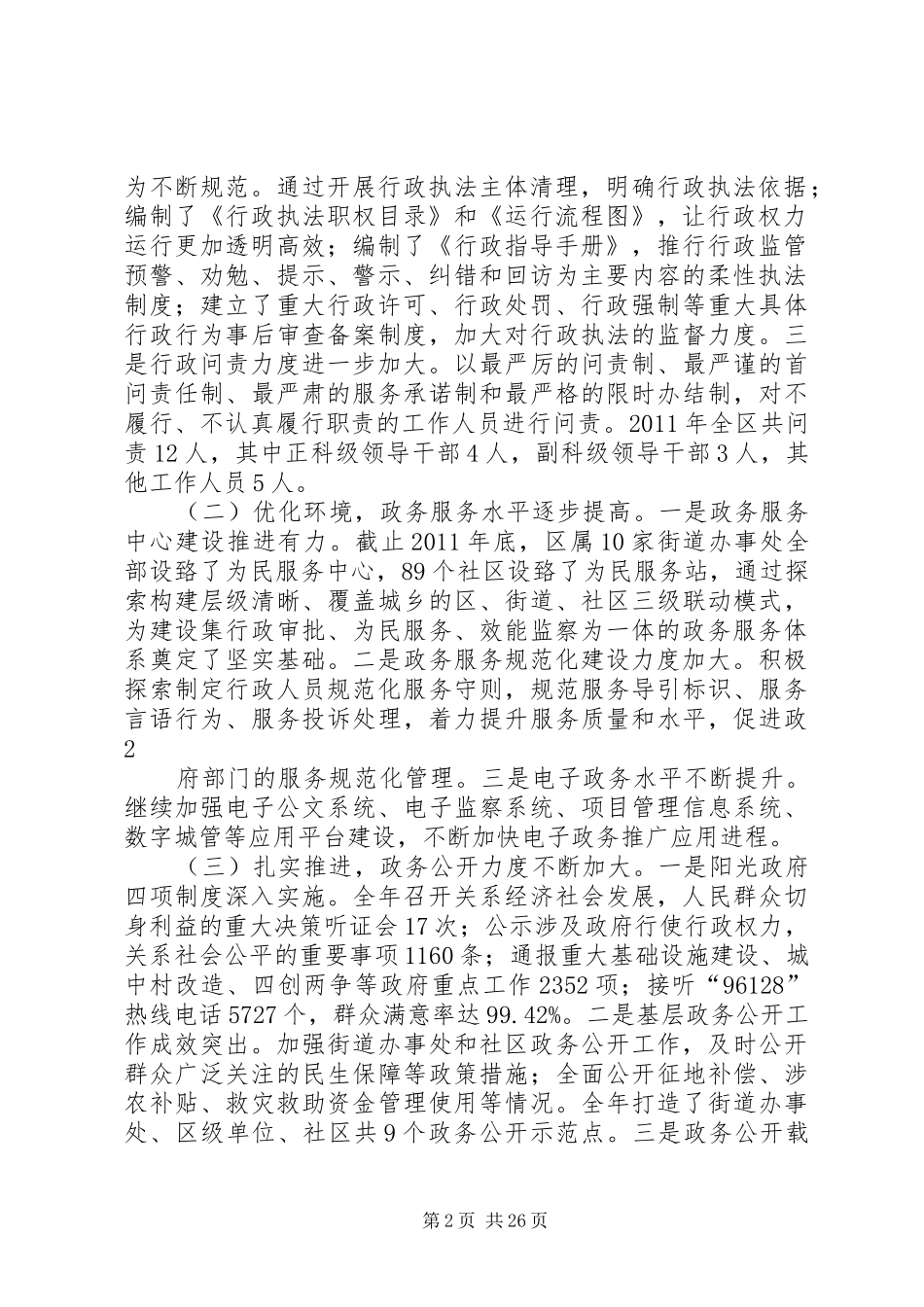 提升行政效能加强廉政建设廉政工作会讲话5篇范文_第2页