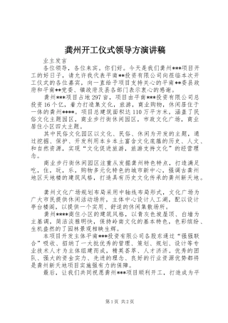 龚州开工仪式领导方演讲稿