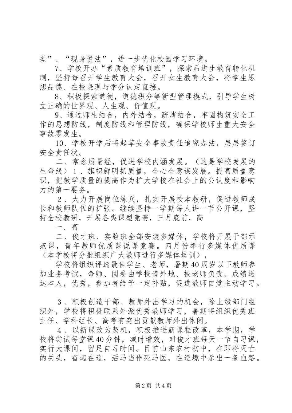 学校长在全校教职工大会上的讲话_第2页