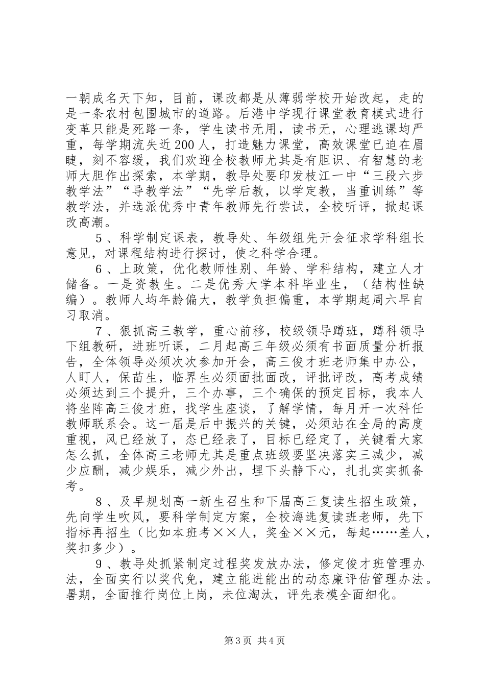 学校长在全校教职工大会上的讲话_第3页