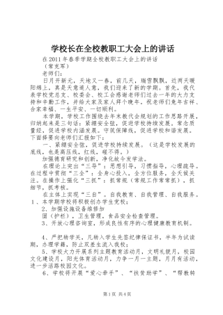 学校长在全校教职工大会上的讲话