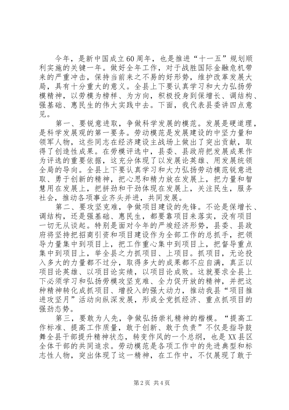 县庆五一暨劳模表彰大会讲话_第2页