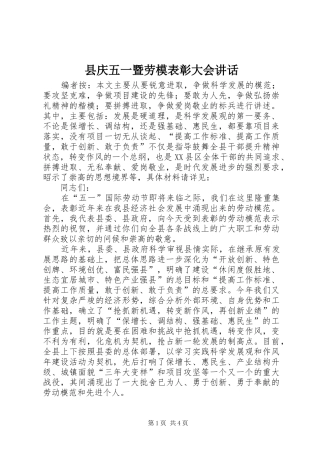 县庆五一暨劳模表彰大会讲话