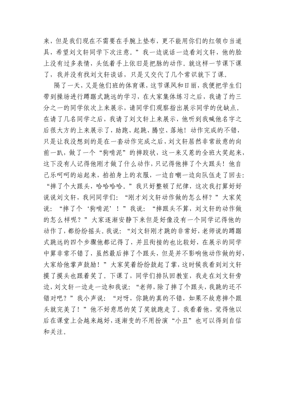 课堂上的“小丑”我的教育故事_第2页