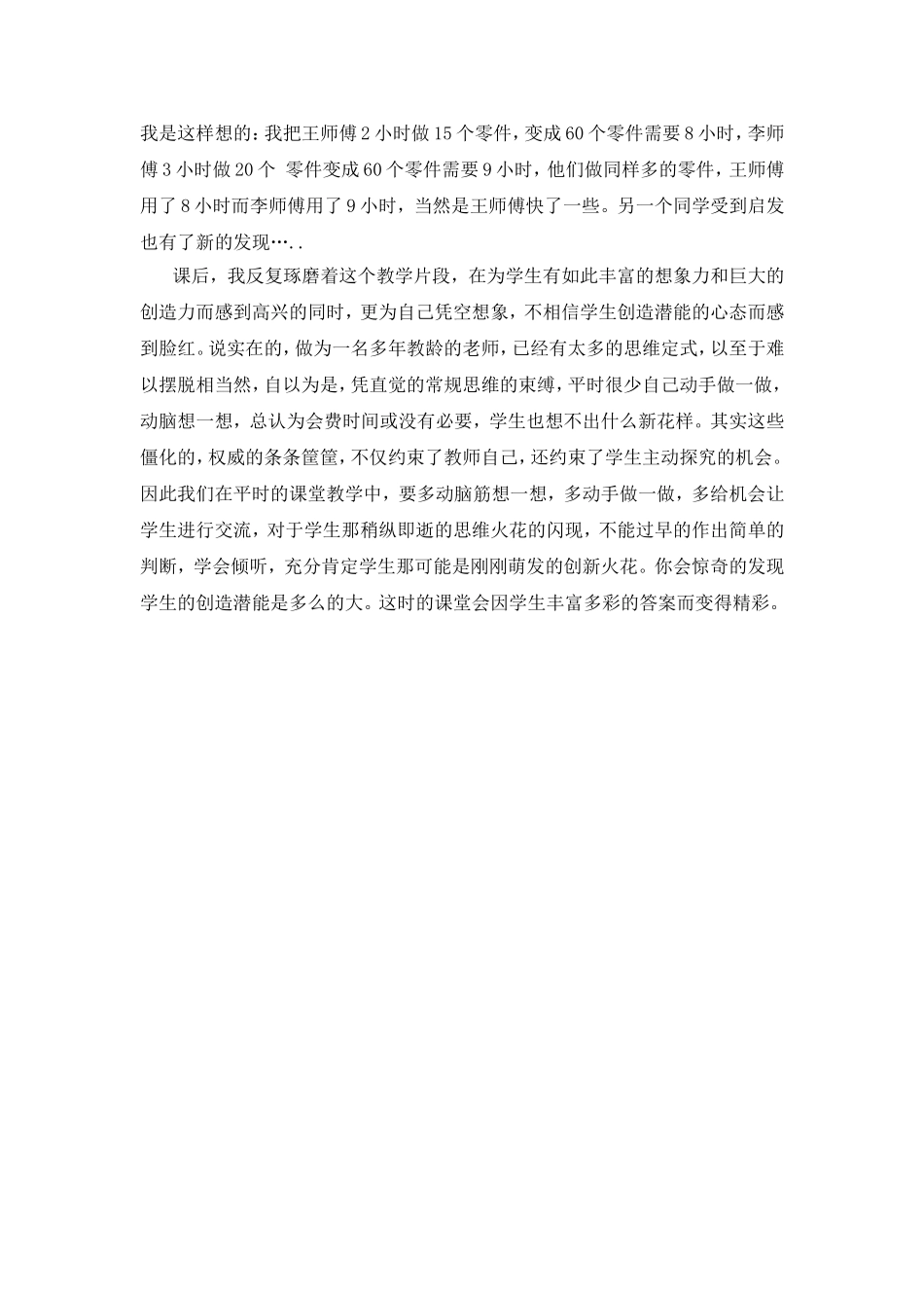 课堂因你而精彩-教学叙事（袁齐波）_第2页