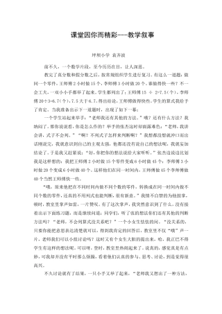 课堂因你而精彩-教学叙事（袁齐波）
