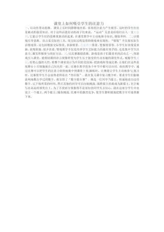 课堂上如何吸引学生的注意力