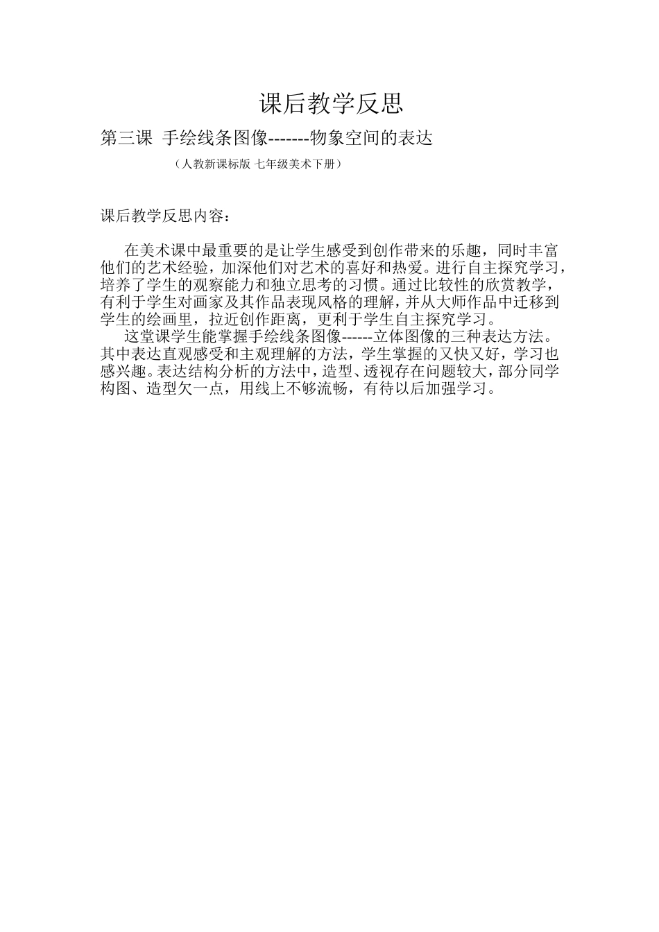 课后教学反思_第1页