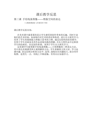 课后教学反思