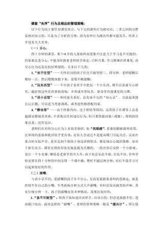 课堂“失序”行为及相应的管理策略