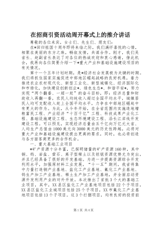 在招商引资活动周开幕式上的推介讲话