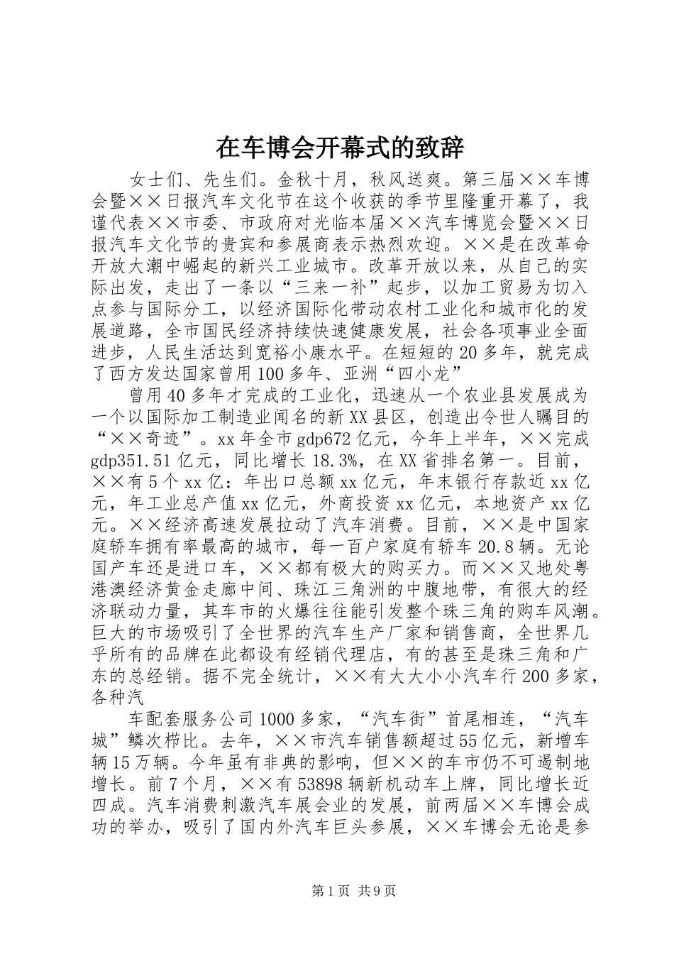 在车博会开幕式的致辞_第1页