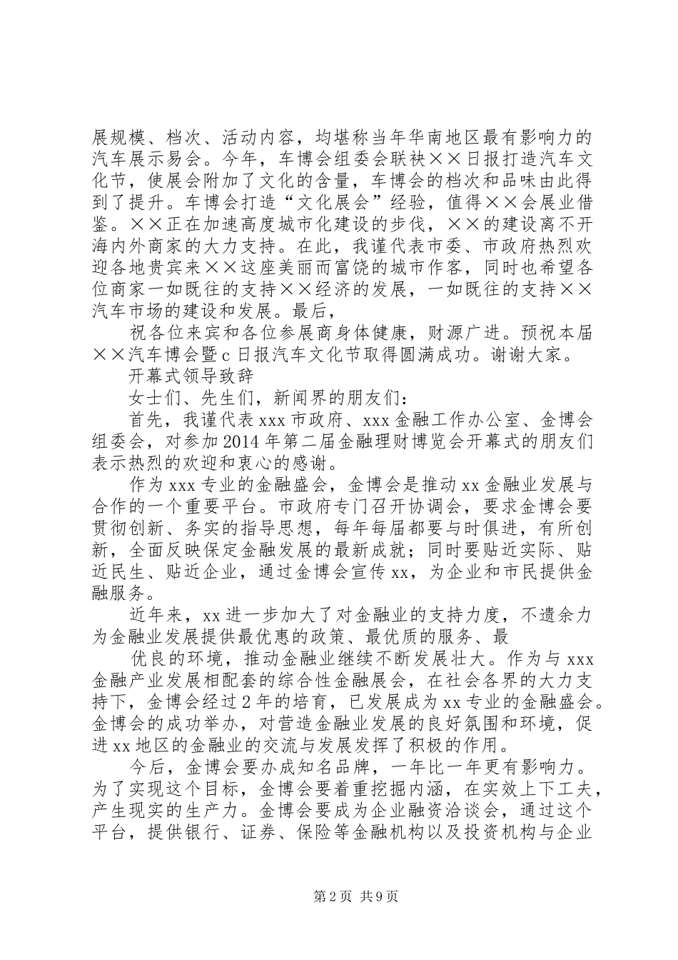 在车博会开幕式的致辞_第2页