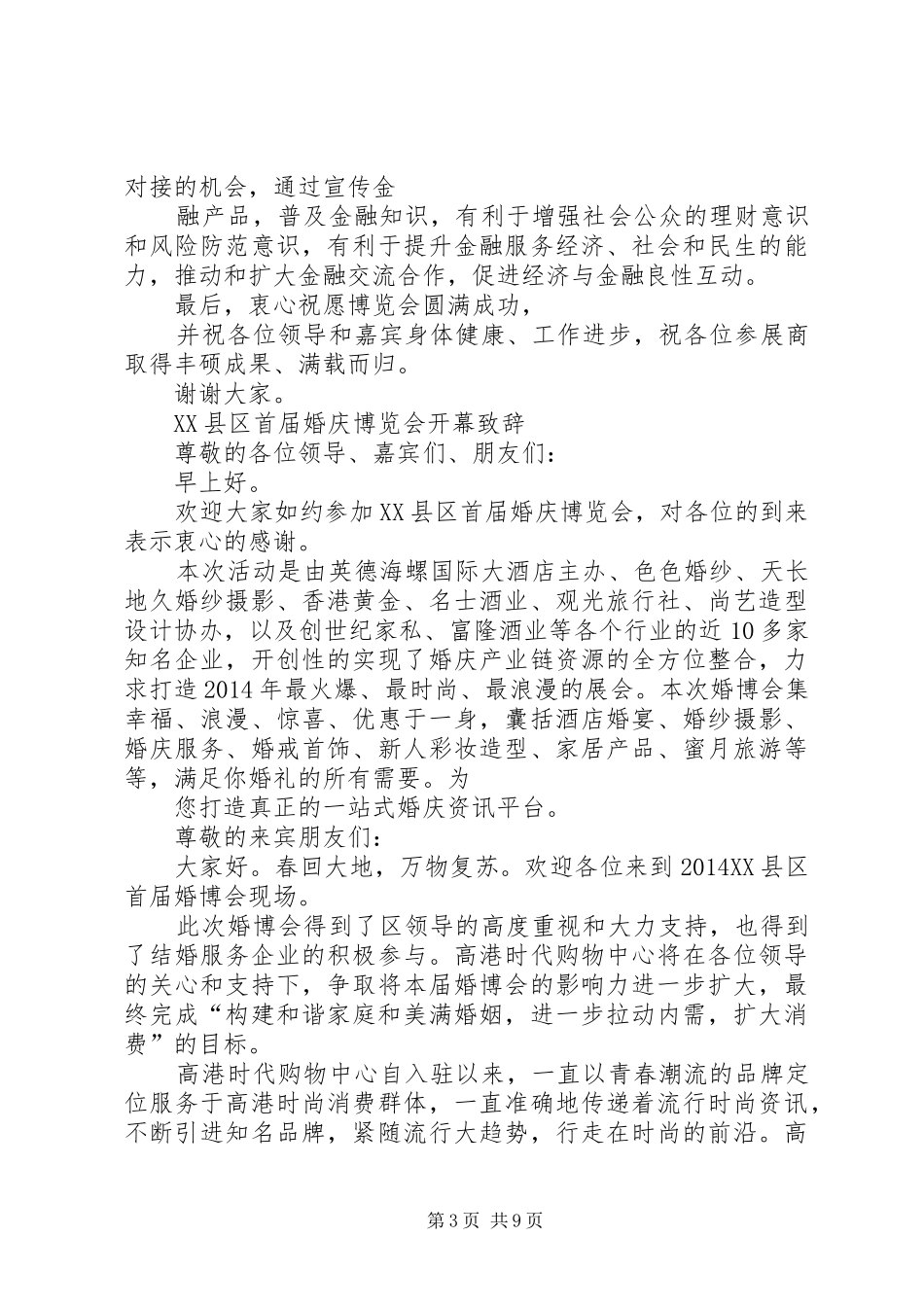 在车博会开幕式的致辞_第3页