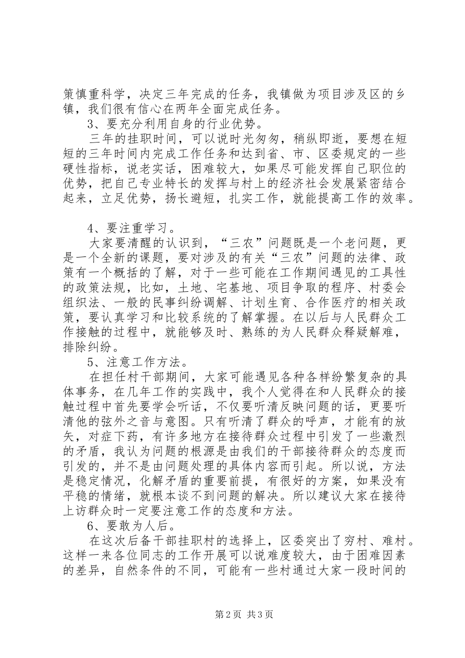 市区村干部任职培训会讲话_第2页