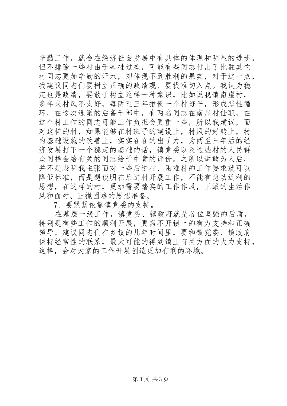 市区村干部任职培训会讲话_第3页
