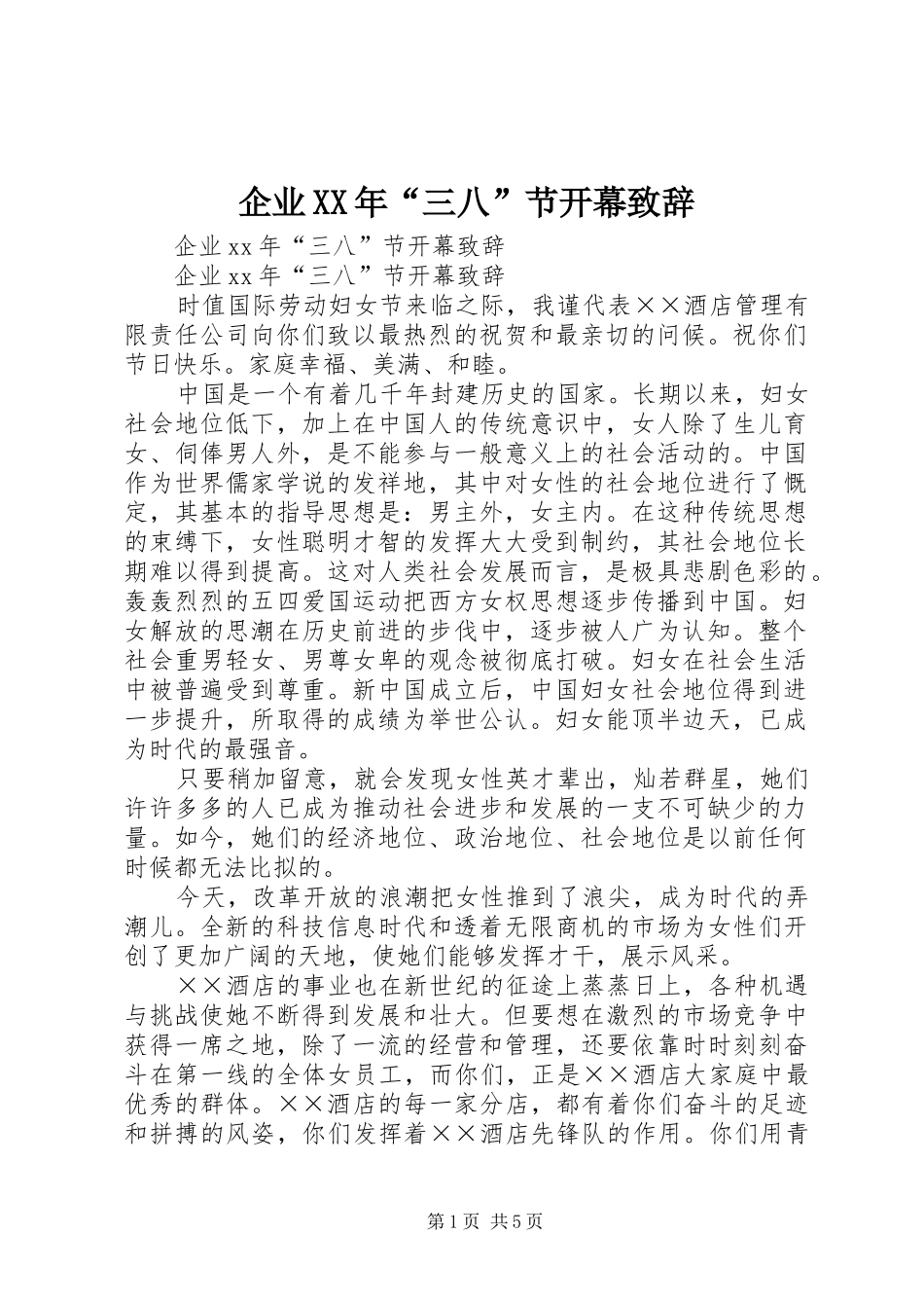 企业XX年“三八”节开幕致辞_第1页
