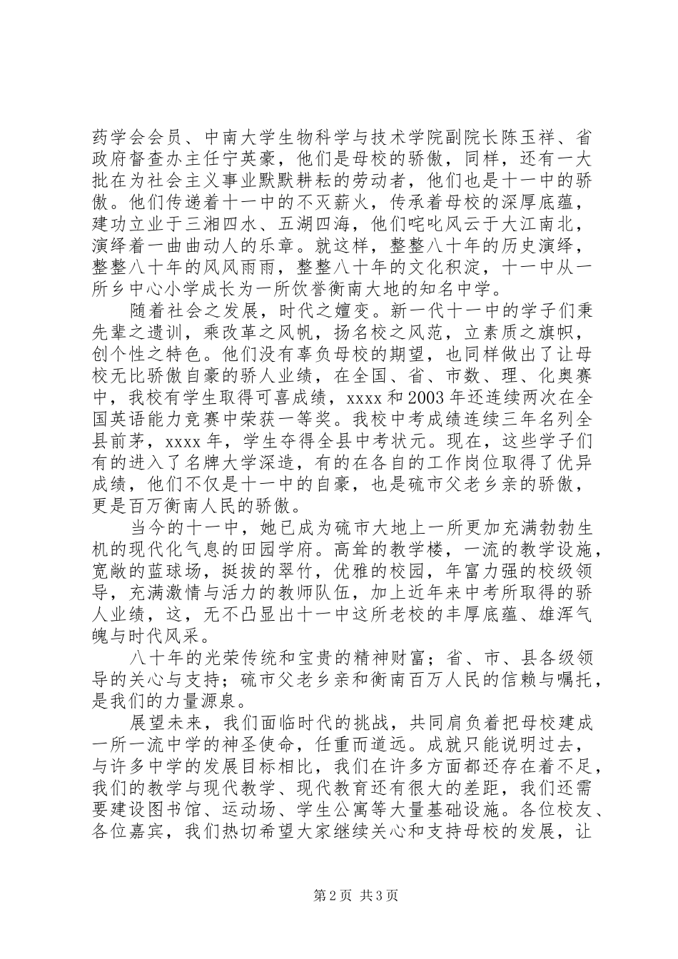在建校80周年庆祝大会上致辞_第2页